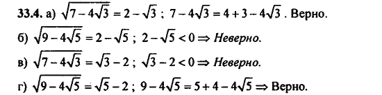 Ответ к задаче № 33.4 - Алгебра и начала анализа Мордкович. Задачник, гдз по алгебре 11 класс