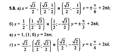 Ответ к задаче № 5.8 - Алгебра и начала анализа Мордкович. Задачник, гдз по алгебре 11 класс