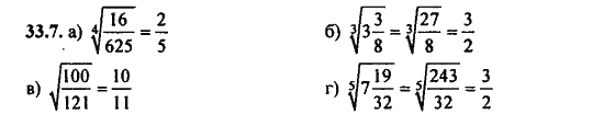 Ответ к задаче № 33.7 - Алгебра и начала анализа Мордкович. Задачник, гдз по алгебре 11 класс