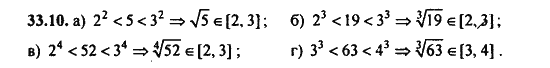 Ответ к задаче № 33.10 - Алгебра и начала анализа Мордкович. Задачник, гдз по алгебре 11 класс