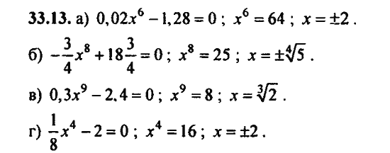 Ответ к задаче № 33.13 - Алгебра и начала анализа Мордкович. Задачник, гдз по алгебре 11 класс
