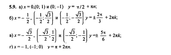 Ответ к задаче № 5.9 - Алгебра и начала анализа Мордкович. Задачник, гдз по алгебре 11 класс