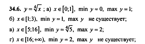 Ответ к задаче № 34.6 - Алгебра и начала анализа Мордкович. Задачник, гдз по алгебре 11 класс