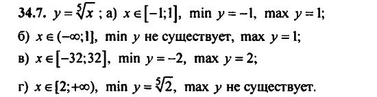 Ответ к задаче № 34.7 - Алгебра и начала анализа Мордкович. Задачник, гдз по алгебре 11 класс