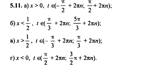 Ответ к задаче № 5.11 - Алгебра и начала анализа Мордкович. Задачник, гдз по алгебре 11 класс