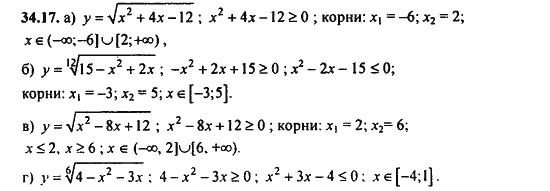 Ответ к задаче № 34.17 - Алгебра и начала анализа Мордкович. Задачник, гдз по алгебре 11 класс
