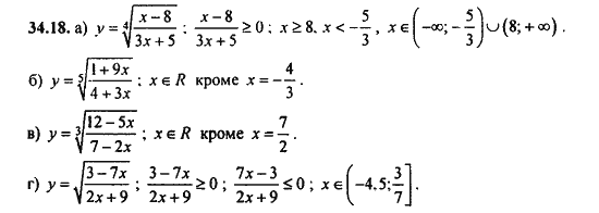 Ответ к задаче № 34.18 - Алгебра и начала анализа Мордкович. Задачник, гдз по алгебре 11 класс