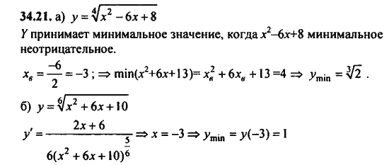Ответ к задаче № 34.21 - Алгебра и начала анализа Мордкович. Задачник, гдз по алгебре 11 класс