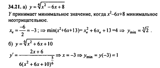 Ответ к задаче № 34.21 - Алгебра и начала анализа Мордкович. Задачник, гдз по алгебре 11 класс Ответ к задаче № 34.21 - Алгебра и начала анализа Мордкович. Задачник, гдз по алгебре 11 класс