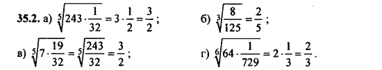 Ответ к задаче № 35.2 - Алгебра и начала анализа Мордкович. Задачник, гдз по алгебре 11 класс