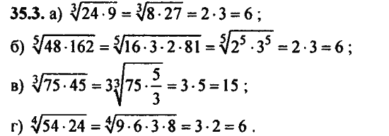 Ответ к задаче № 35.3 - Алгебра и начала анализа Мордкович. Задачник, гдз по алгебре 11 класс