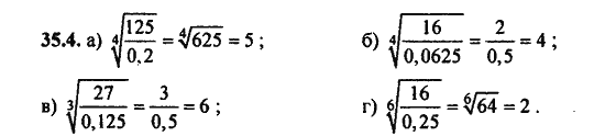 Ответ к задаче № 35.4 - Алгебра и начала анализа Мордкович. Задачник, гдз по алгебре 11 класс