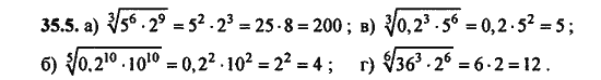 Ответ к задаче № 35.5 - Алгебра и начала анализа Мордкович. Задачник, гдз по алгебре 11 класс
