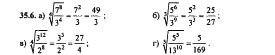 Ответ к задаче № 35.6 - Алгебра и начала анализа Мордкович. Задачник, гдз по алгебре 11 класс
