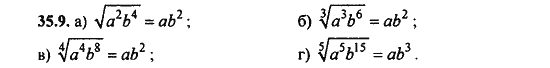 Ответ к задаче № 35.9 - Алгебра и начала анализа Мордкович. Задачник, гдз по алгебре 11 класс