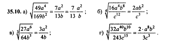 Ответ к задаче № 35.10 - Алгебра и начала анализа Мордкович. Задачник, гдз по алгебре 11 класс