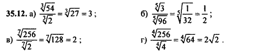 Ответ к задаче № 35.12 - Алгебра и начала анализа Мордкович. Задачник, гдз по алгебре 11 класс