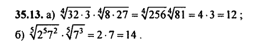 Ответ к задаче № 35.13 - Алгебра и начала анализа Мордкович. Задачник, гдз по алгебре 11 класс