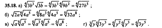Ответ к задаче № 35.18 - Алгебра и начала анализа Мордкович. Задачник, гдз по алгебре 11 класс