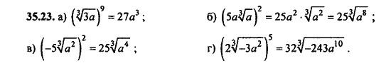 Ответ к задаче № 35.23 - Алгебра и начала анализа Мордкович. Задачник, гдз по алгебре 11 класс