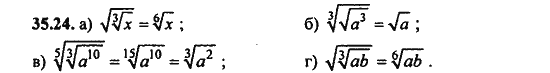 Ответ к задаче № 35.24 - Алгебра и начала анализа Мордкович. Задачник, гдз по алгебре 11 класс