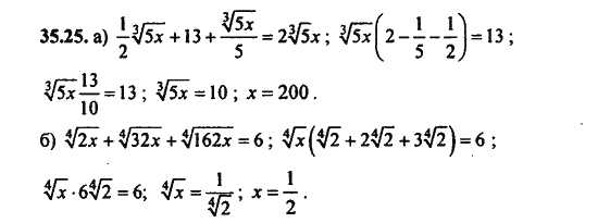 Ответ к задаче № 35.25 - Алгебра и начала анализа Мордкович. Задачник, гдз по алгебре 11 класс