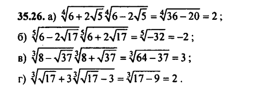Ответ к задаче № 35.26 - Алгебра и начала анализа Мордкович. Задачник, гдз по алгебре 11 класс