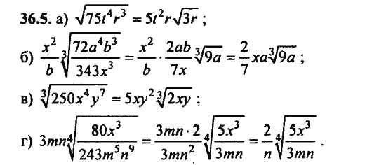 Ответ к задаче № 36.5 - Алгебра и начала анализа Мордкович. Задачник, гдз по алгебре 11 класс