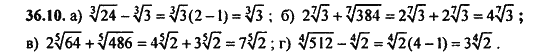 Ответ к задаче № 36.10 - Алгебра и начала анализа Мордкович. Задачник, гдз по алгебре 11 класс