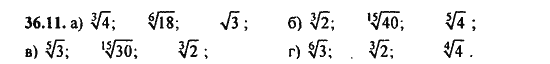 Ответ к задаче № 36.11 - Алгебра и начала анализа Мордкович. Задачник, гдз по алгебре 11 класс