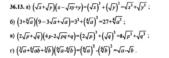 Ответ к задаче № 36.13 - Алгебра и начала анализа Мордкович. Задачник, гдз по алгебре 11 класс
