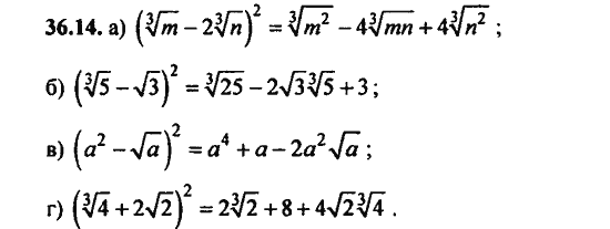 Ответ к задаче № 36.14 - Алгебра и начала анализа Мордкович. Задачник, гдз по алгебре 11 класс