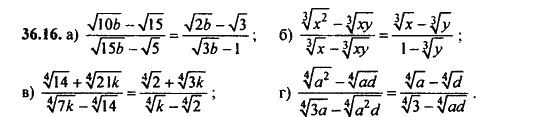 Ответ к задаче № 36.16 - Алгебра и начала анализа Мордкович. Задачник, гдз по алгебре 11 класс