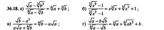 Ответ к задаче № 36.18 - Алгебра и начала анализа Мордкович. Задачник, гдз по алгебре 11 класс