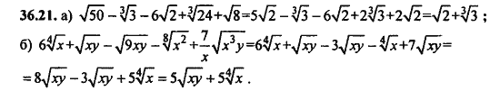 Ответ к задаче № 36.21 - Алгебра и начала анализа Мордкович. Задачник, гдз по алгебре 11 класс