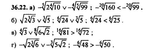 Ответ к задаче № 36.22 - Алгебра и начала анализа Мордкович. Задачник, гдз по алгебре 11 класс