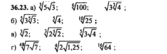 Ответ к задаче № 36.23 - Алгебра и начала анализа Мордкович. Задачник, гдз по алгебре 11 класс