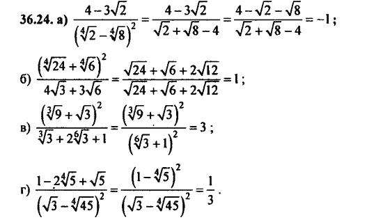 Ответ к задаче № 36.24 - Алгебра и начала анализа Мордкович. Задачник, гдз по алгебре 11 класс