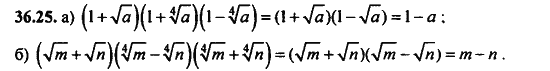 Ответ к задаче № 36.25 - Алгебра и начала анализа Мордкович. Задачник, гдз по алгебре 11 класс