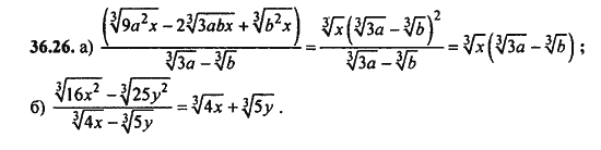 Ответ к задаче № 36.26 - Алгебра и начала анализа Мордкович. Задачник, гдз по алгебре 11 класс