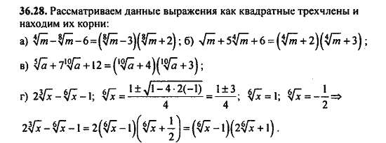 Ответ к задаче № 36.28 - Алгебра и начала анализа Мордкович. Задачник, гдз по алгебре 11 класс