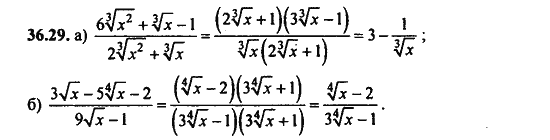 Ответ к задаче № 36.29 - Алгебра и начала анализа Мордкович. Задачник, гдз по алгебре 11 класс