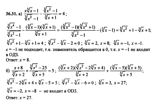 Ответ к задаче № 36.31 - Алгебра и начала анализа Мордкович. Задачник, гдз по алгебре 11 класс