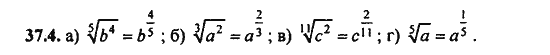 Ответ к задаче № 37.4 - Алгебра и начала анализа Мордкович. Задачник, гдз по алгебре 11 класс