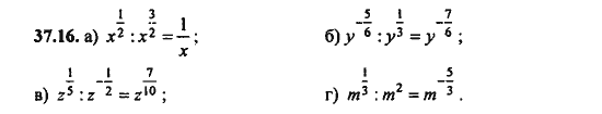 Ответ к задаче № 37.16 - Алгебра и начала анализа Мордкович. Задачник, гдз по алгебре 11 класс