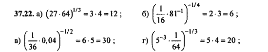 Ответ к задаче № 37.22 - Алгебра и начала анализа Мордкович. Задачник, гдз по алгебре 11 класс
