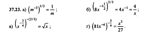 Ответ к задаче № 37.23 - Алгебра и начала анализа Мордкович. Задачник, гдз по алгебре 11 класс