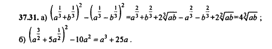 Ответ к задаче № 37.31 - Алгебра и начала анализа Мордкович. Задачник, гдз по алгебре 11 класс
