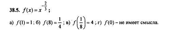 Ответ к задаче № 38.5 - Алгебра и начала анализа Мордкович. Задачник, гдз по алгебре 11 класс