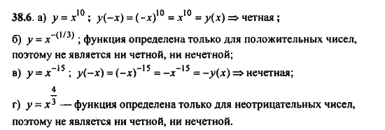 Ответ к задаче № 38.6 - Алгебра и начала анализа Мордкович. Задачник, гдз по алгебре 11 класс